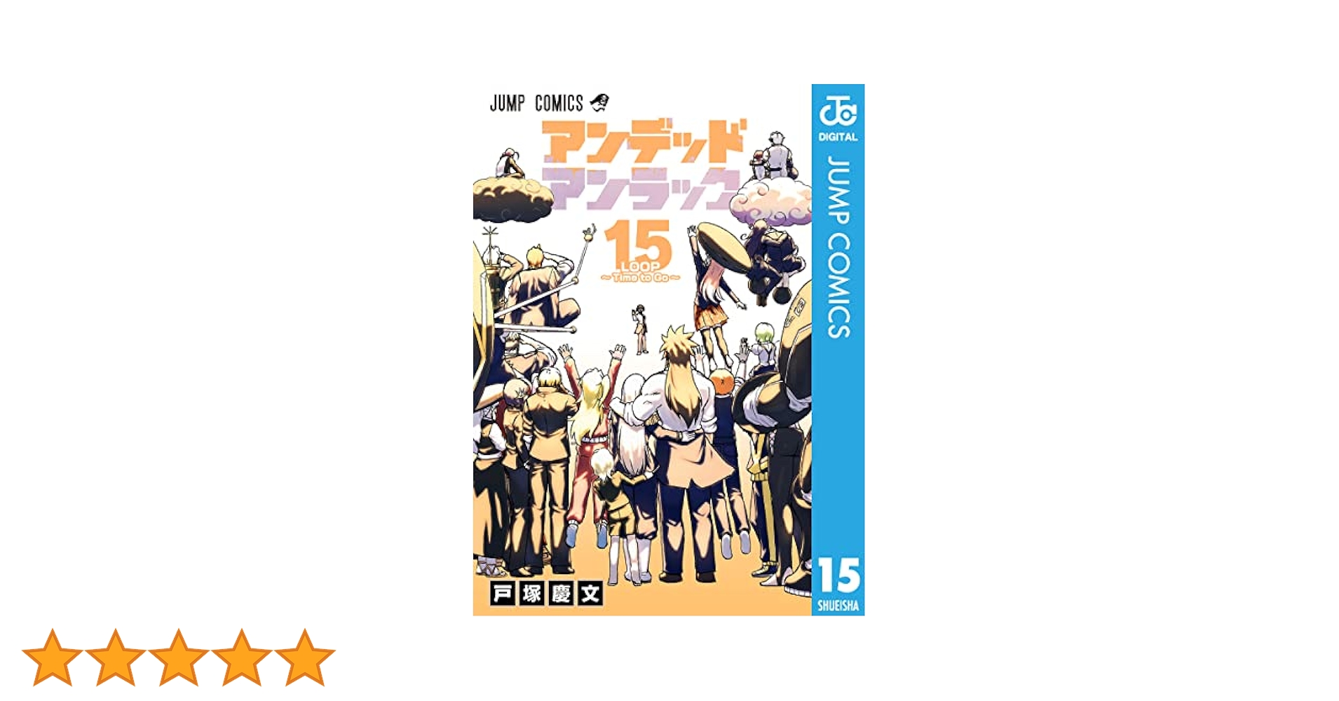 アンデッドアンラック　1～15巻　初版・帯付き 71A9DakNXoL._AC_SY200_QL15_.jpg
